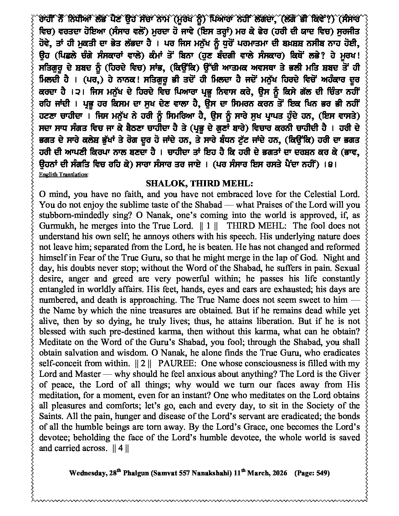 Daily Hukamnama Sahib Sri Darbar Sahib — March 11, 2026 (Page 2)