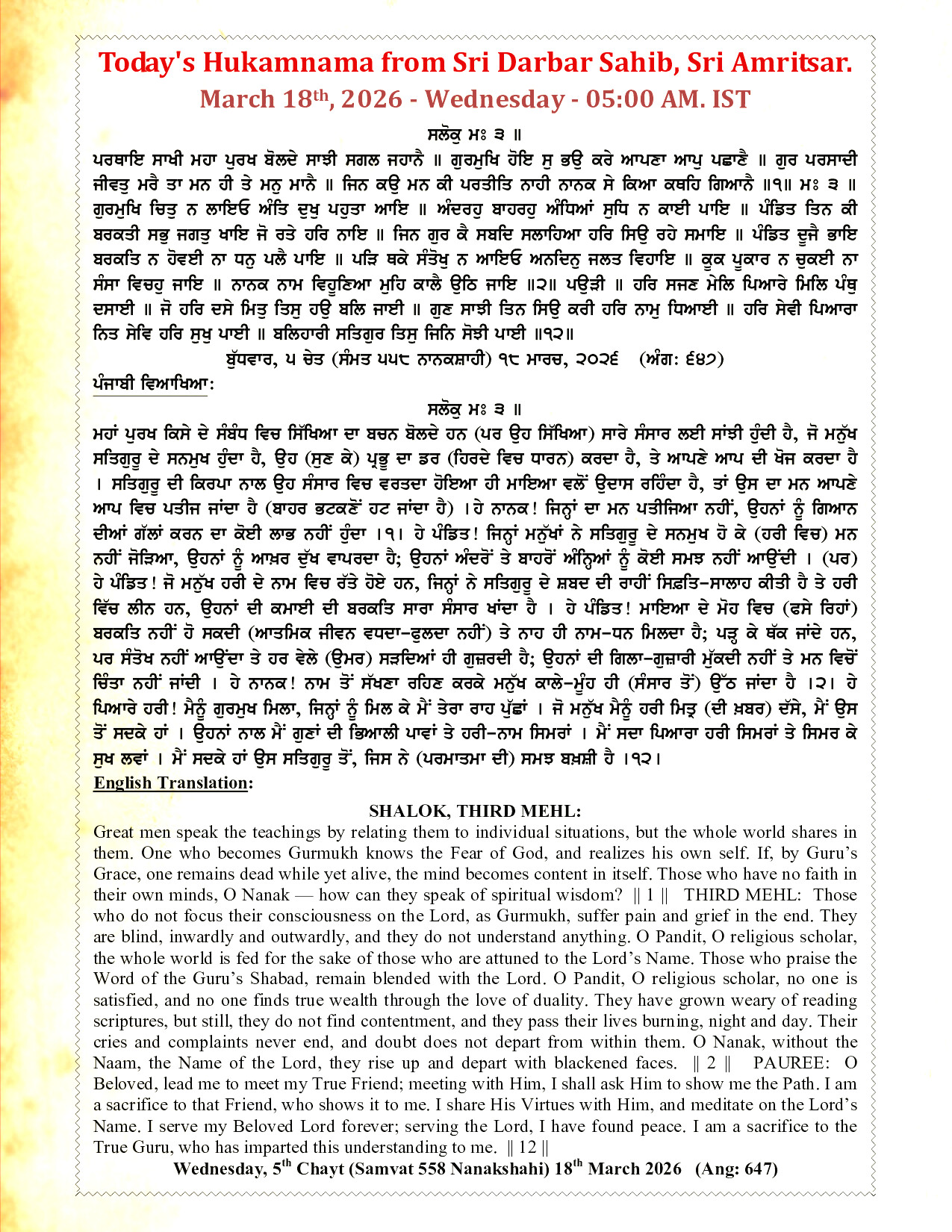 Daily Hukamnama Sahib Sri Darbar Sahib — March 18, 2026 (Page 1)