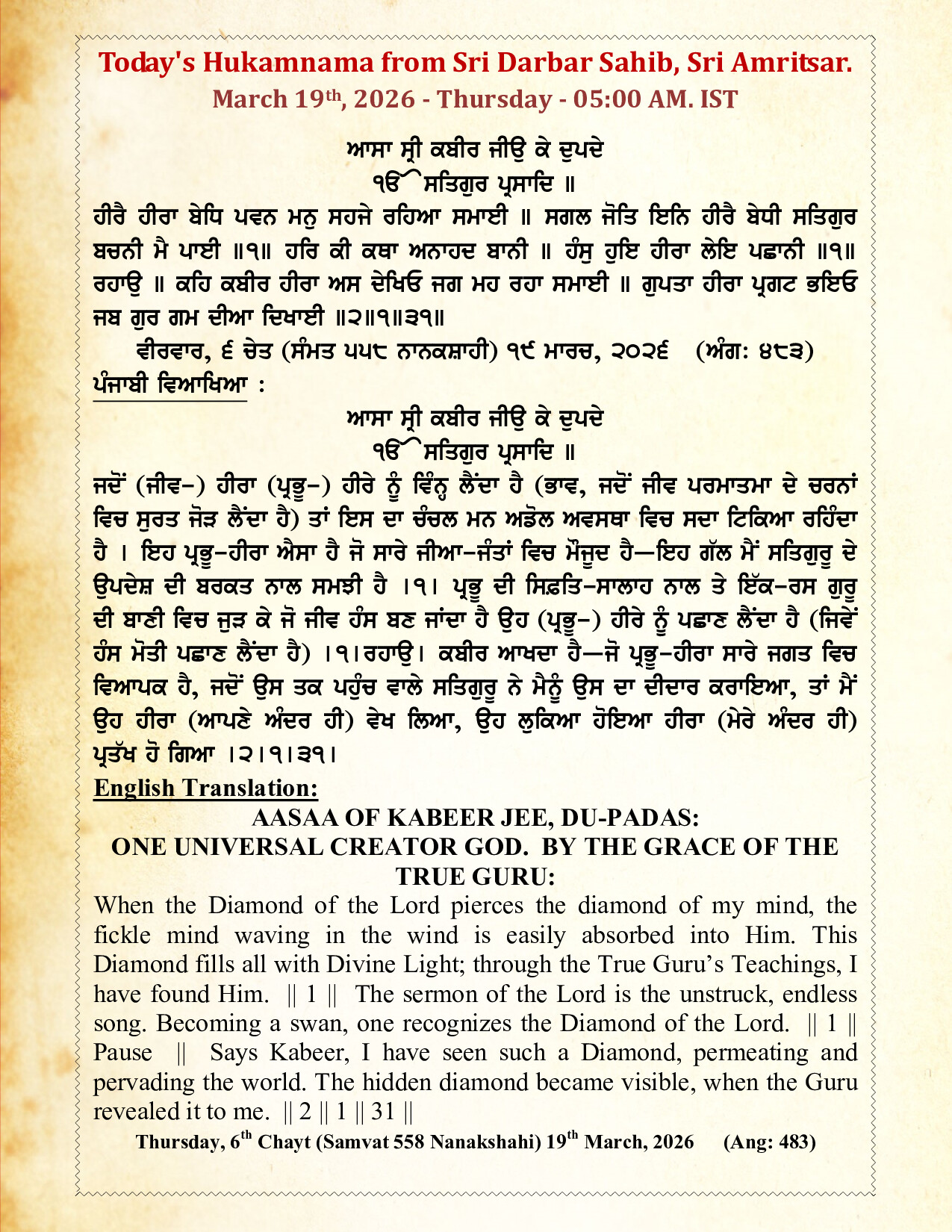 Daily Hukamnama Sahib Sri Darbar Sahib — March 19, 2026 (Page 1)