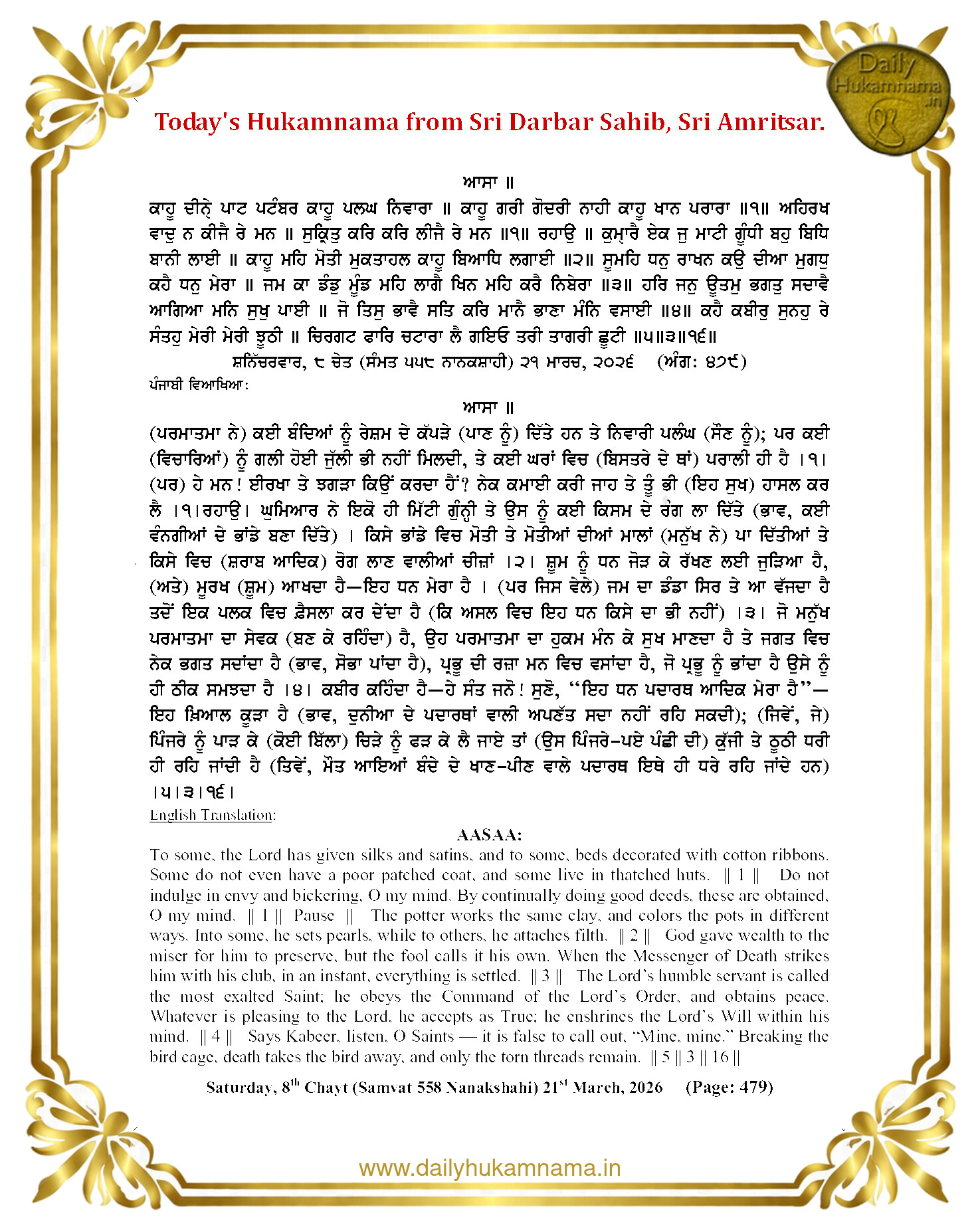 Daily Hukamnama Sahib Sri Darbar Sahib — March 21, 2026 (Page 1)