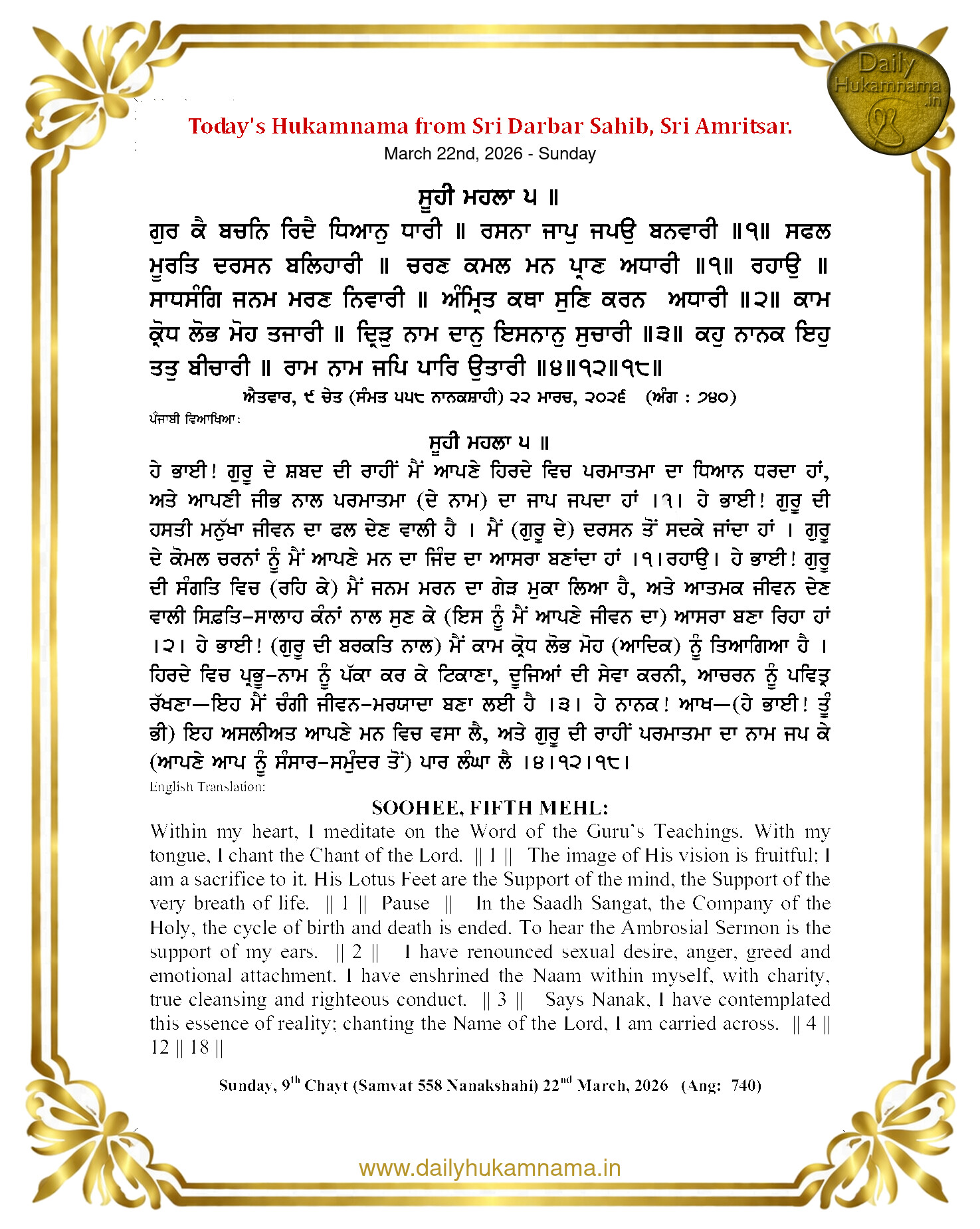 Daily Hukamnama Sahib Sri Darbar Sahib — March 22, 2026 (Page 1)