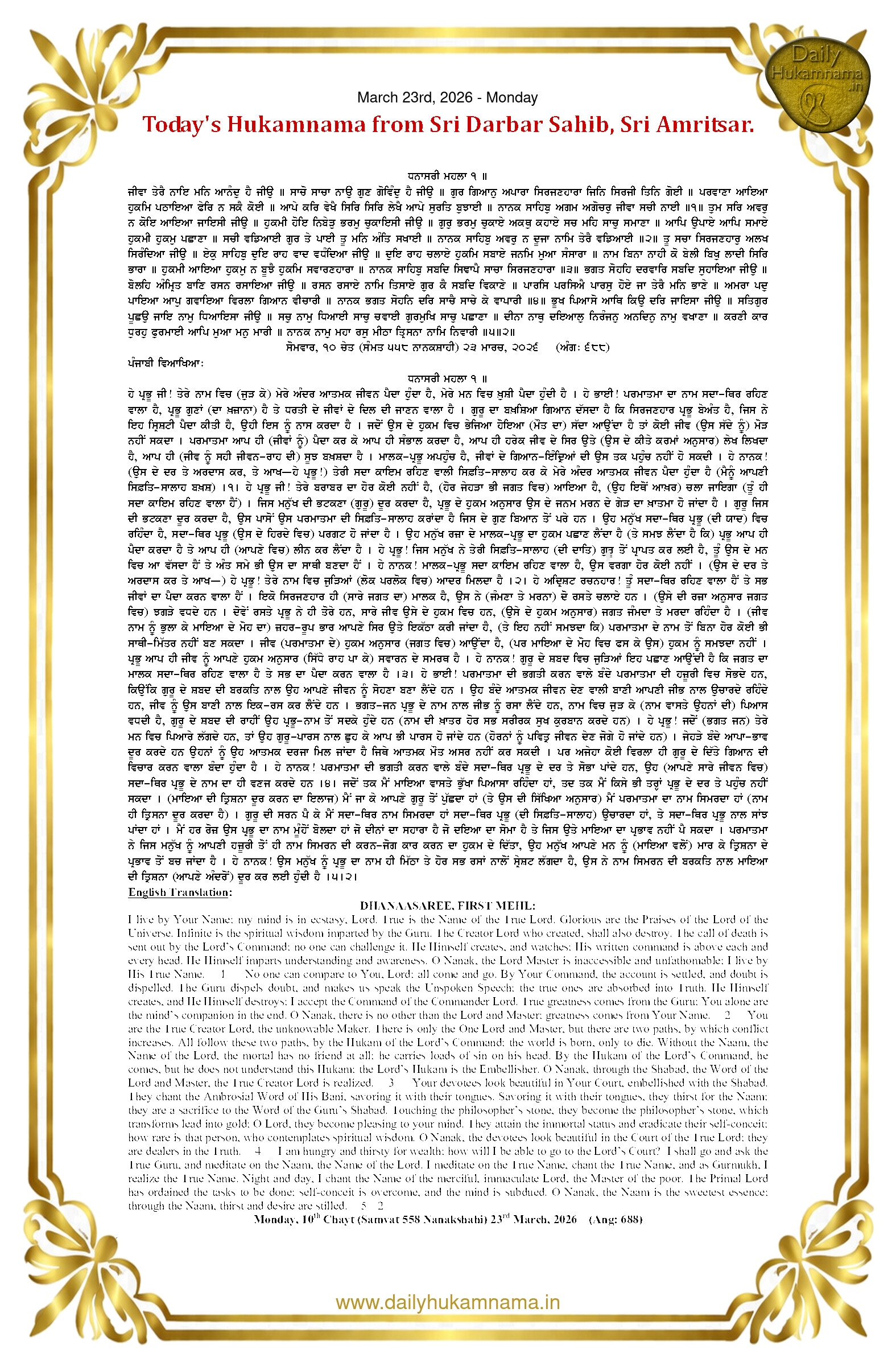 Daily Hukamnama Sahib Sri Darbar Sahib — March 23, 2026 (Page 1)