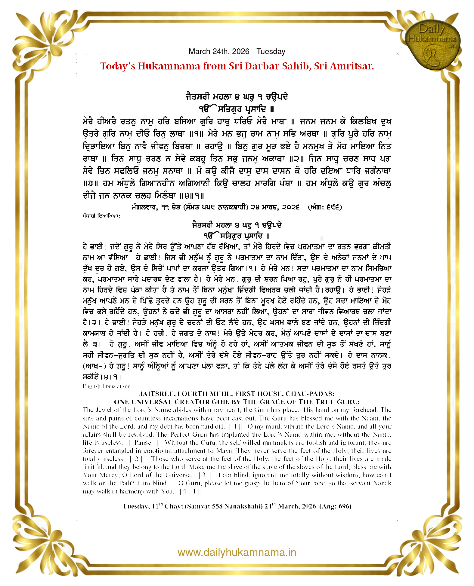 Daily Hukamnama Sahib Sri Darbar Sahib — March 24, 2026 (Page 1)