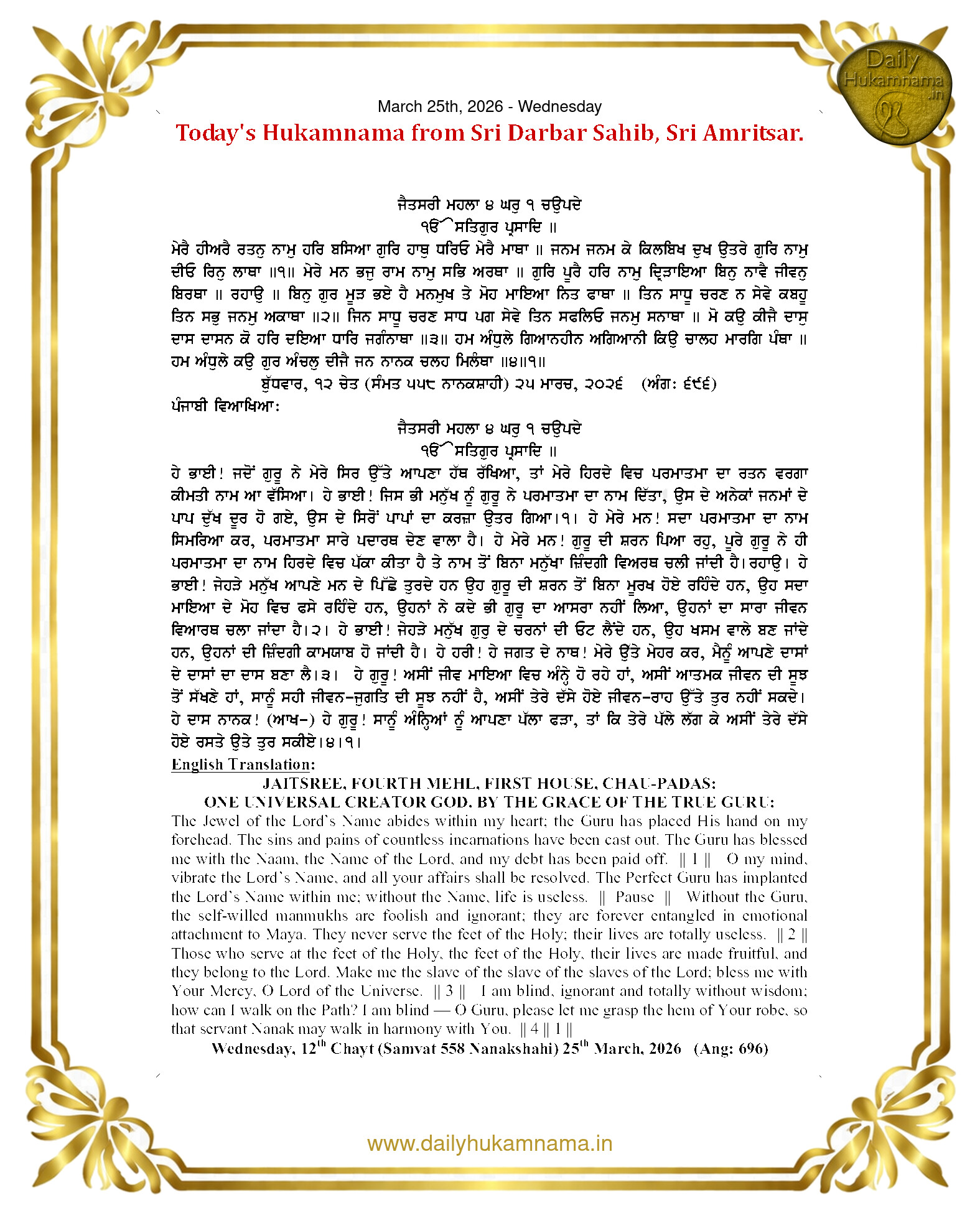 Daily Hukamnama Sahib Sri Darbar Sahib — March 25, 2026 (Page 1)