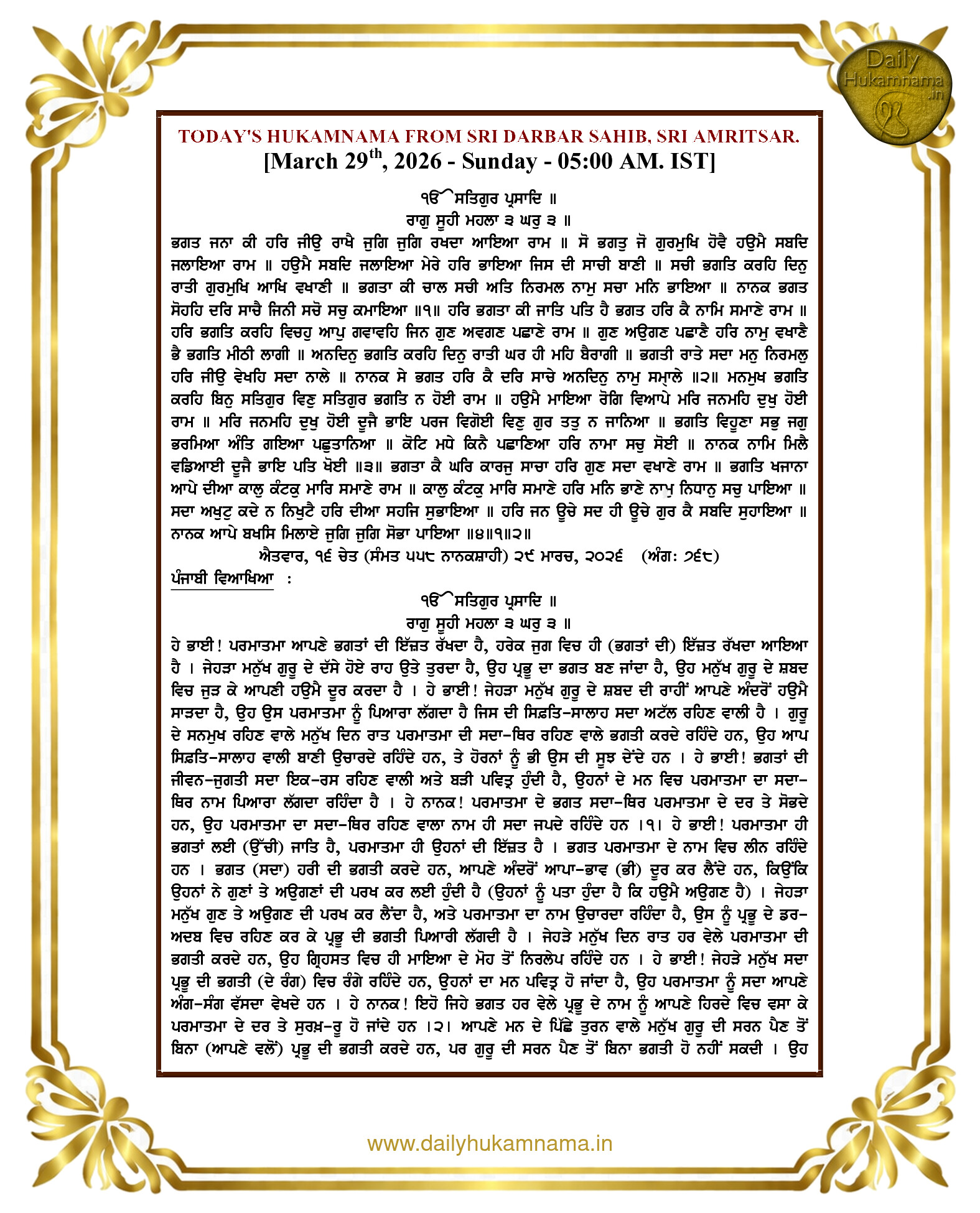 Daily Hukamnama Sahib Sri Darbar Sahib — March 29, 2026 (Page 1)