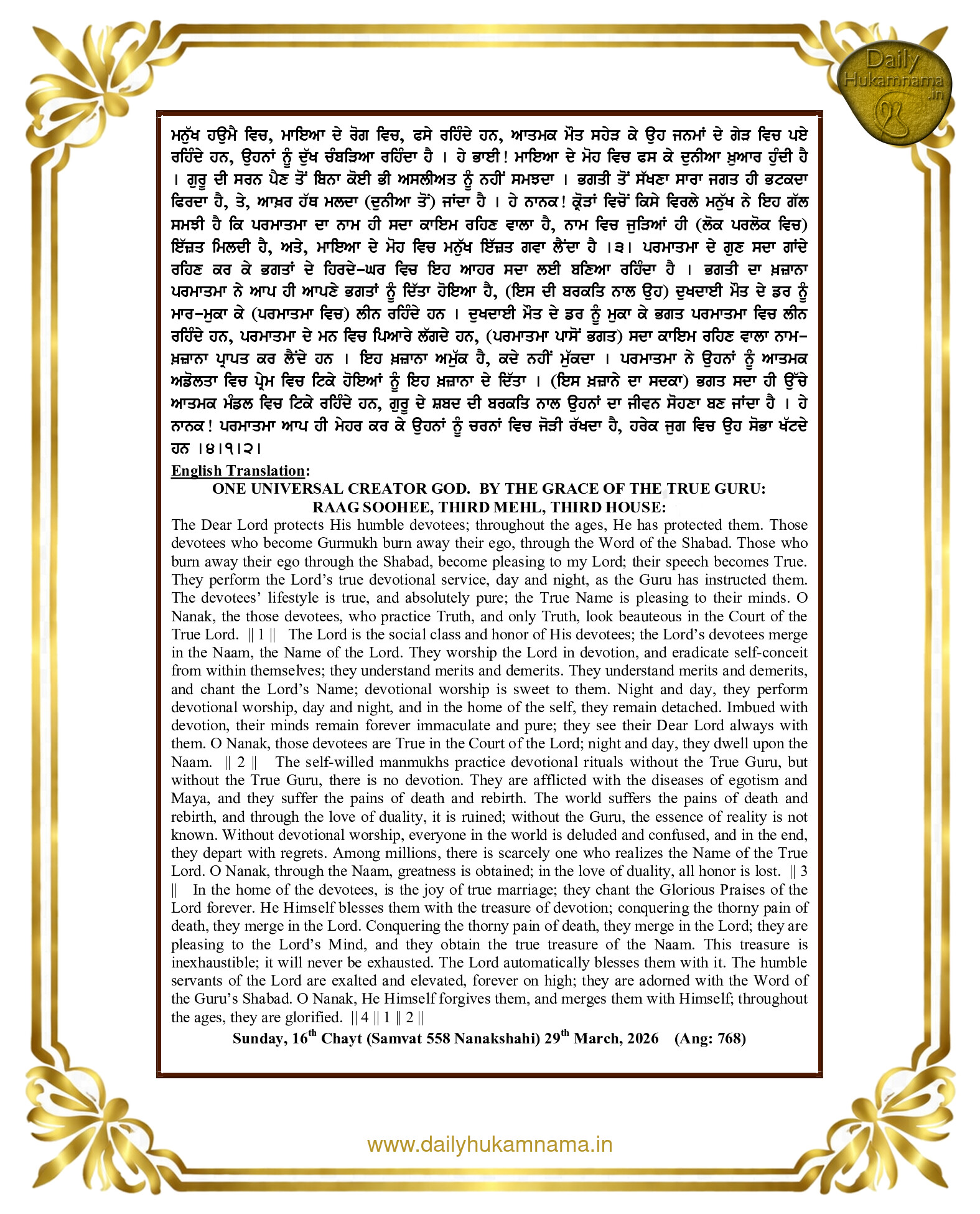 Daily Hukamnama Sahib Sri Darbar Sahib — March 29, 2026 (Page 2)