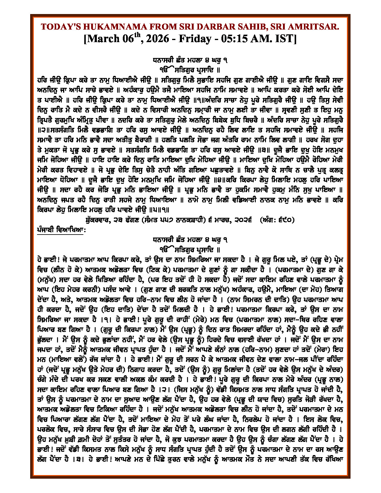 Daily Hukamnama Sahib Sri Darbar Sahib — March 6, 2026 (Page 1)