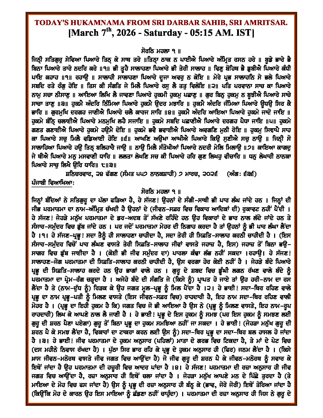 Daily Hukamnama Sahib Sri Darbar Sahib — March 7, 2026 (Page 1)