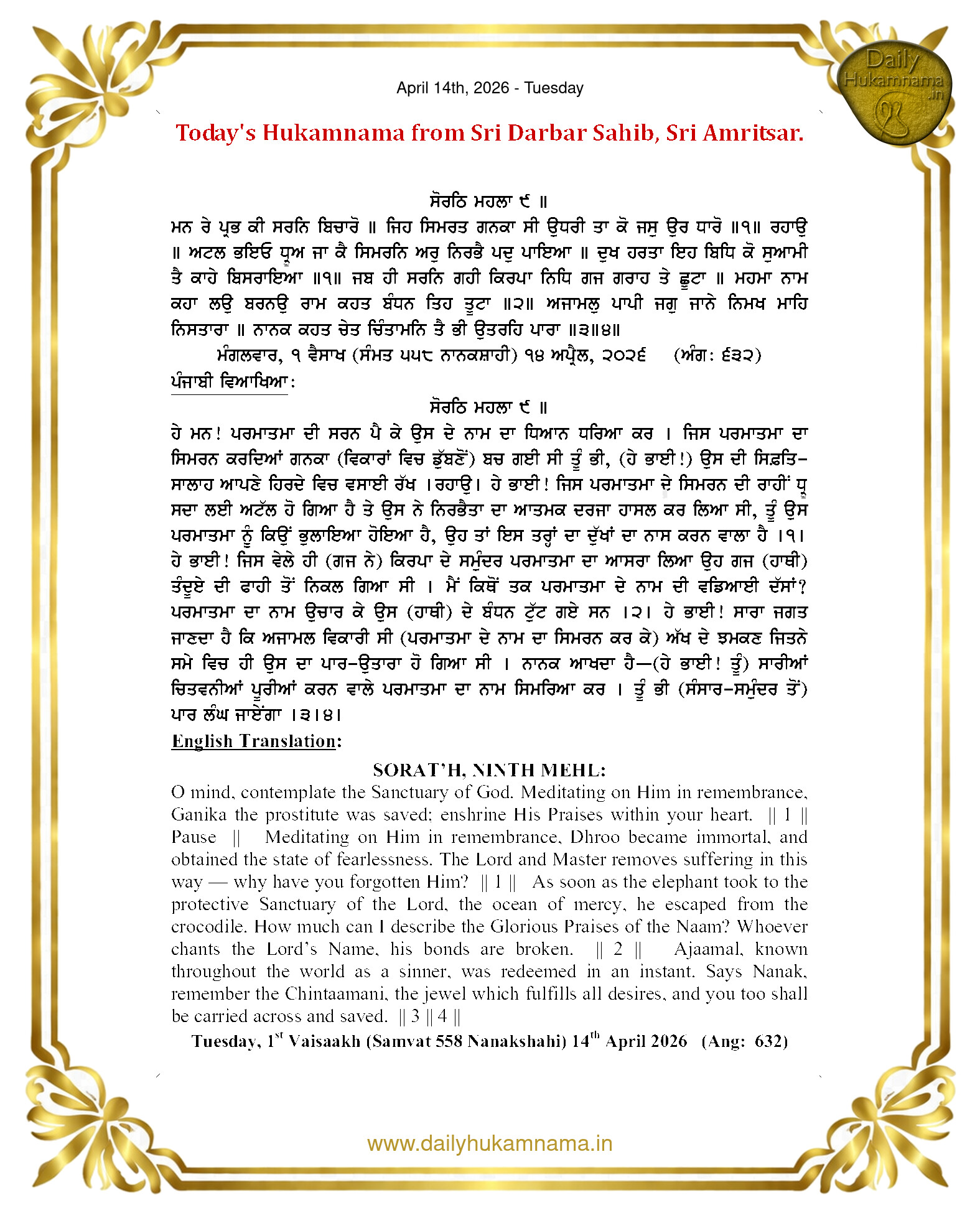 Daily Hukamnama Sahib Sri Darbar Sahib — April 14, 2026 (Page 1)