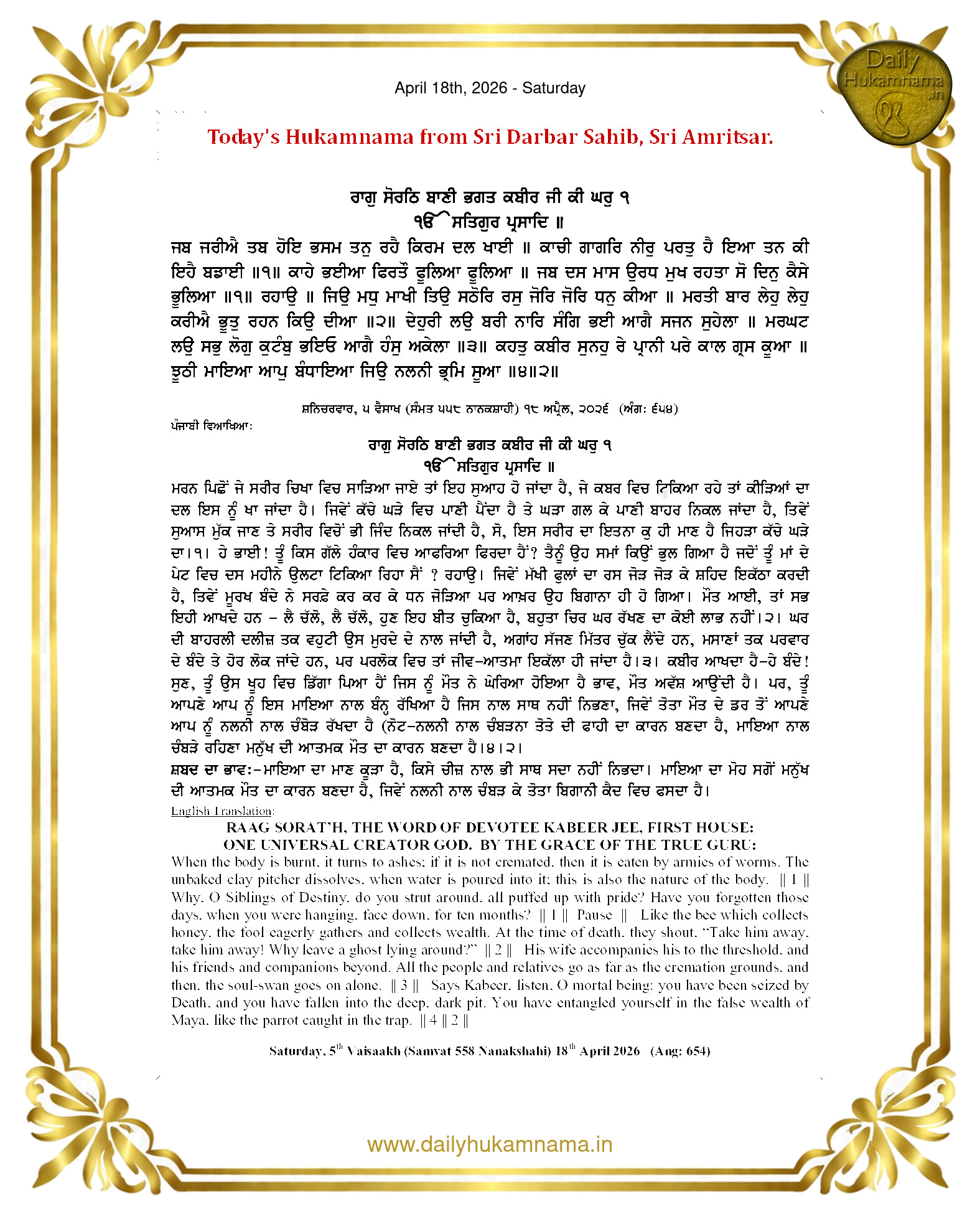 Daily Hukamnama Sahib Sri Darbar Sahib — April 18, 2026 (Page 1)