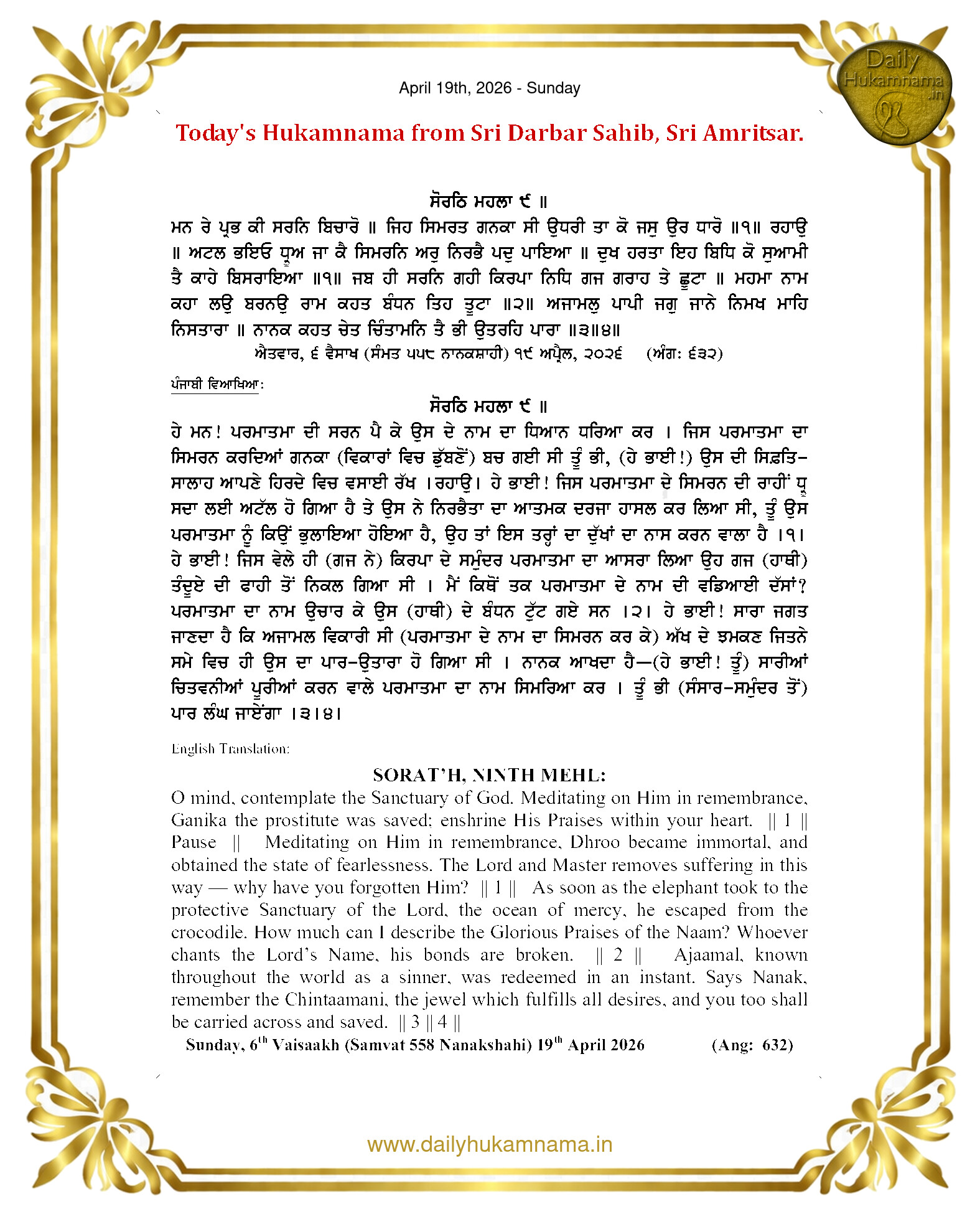 Daily Hukamnama Sahib Sri Darbar Sahib — April 19, 2026 (Page 1)