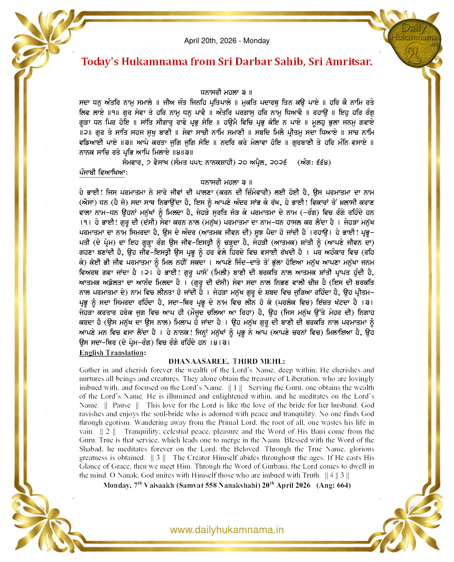Daily Hukamnama Sahib Sri Darbar Sahib — April 20, 2026 (Page 1)