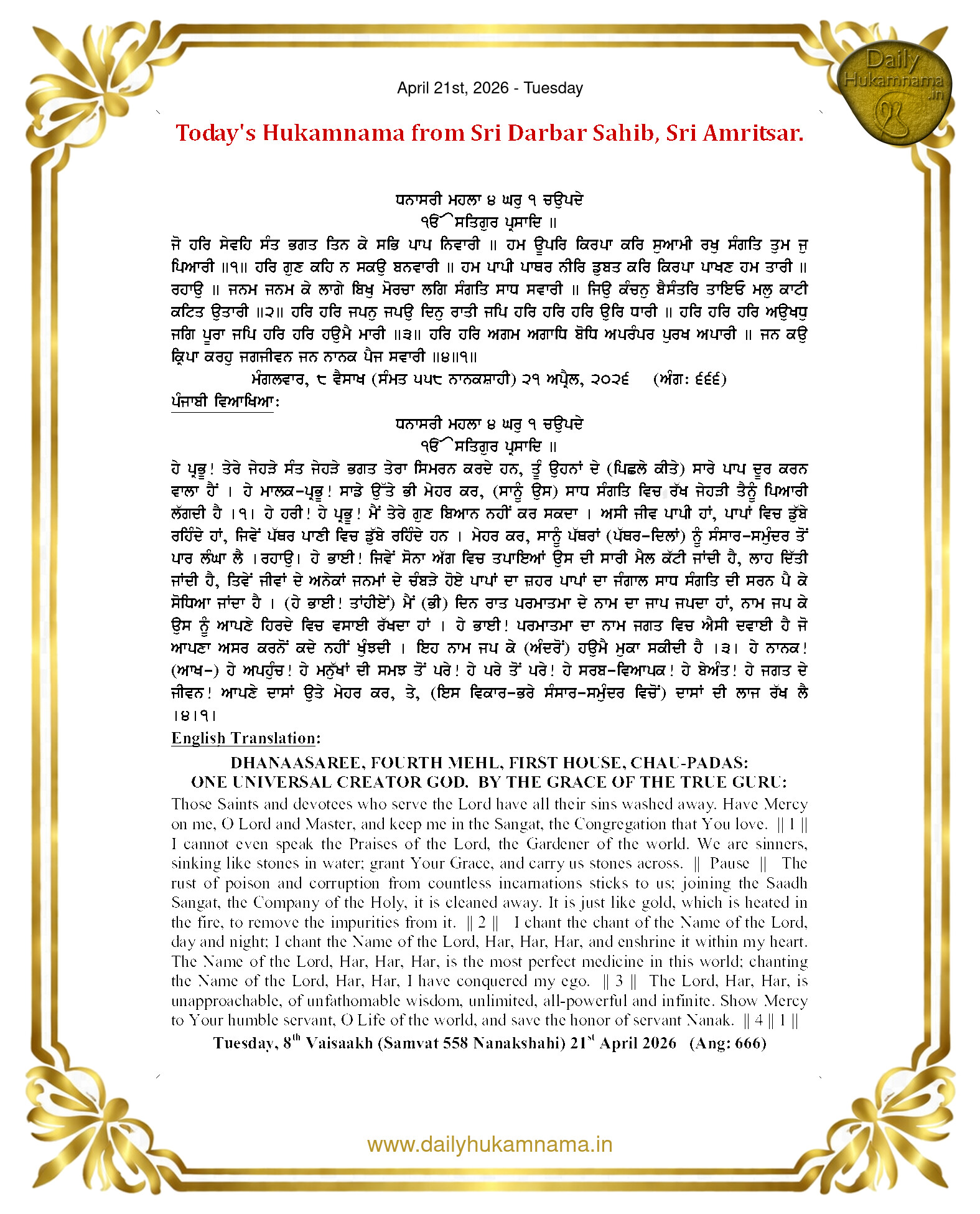 Daily Hukamnama Sahib Sri Darbar Sahib — April 21, 2026 (Page 1)