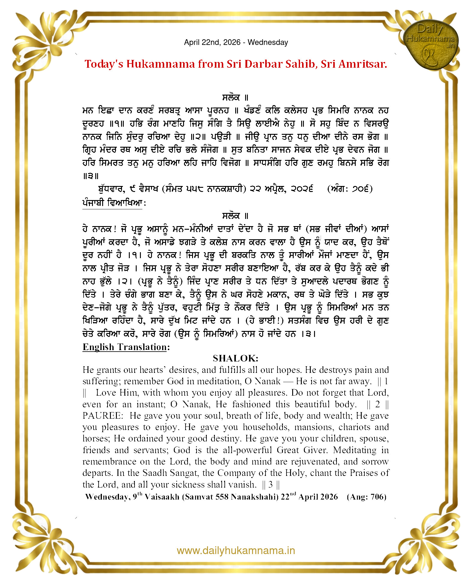 Daily Hukamnama Sahib Sri Darbar Sahib — April 22, 2026 (Page 1)