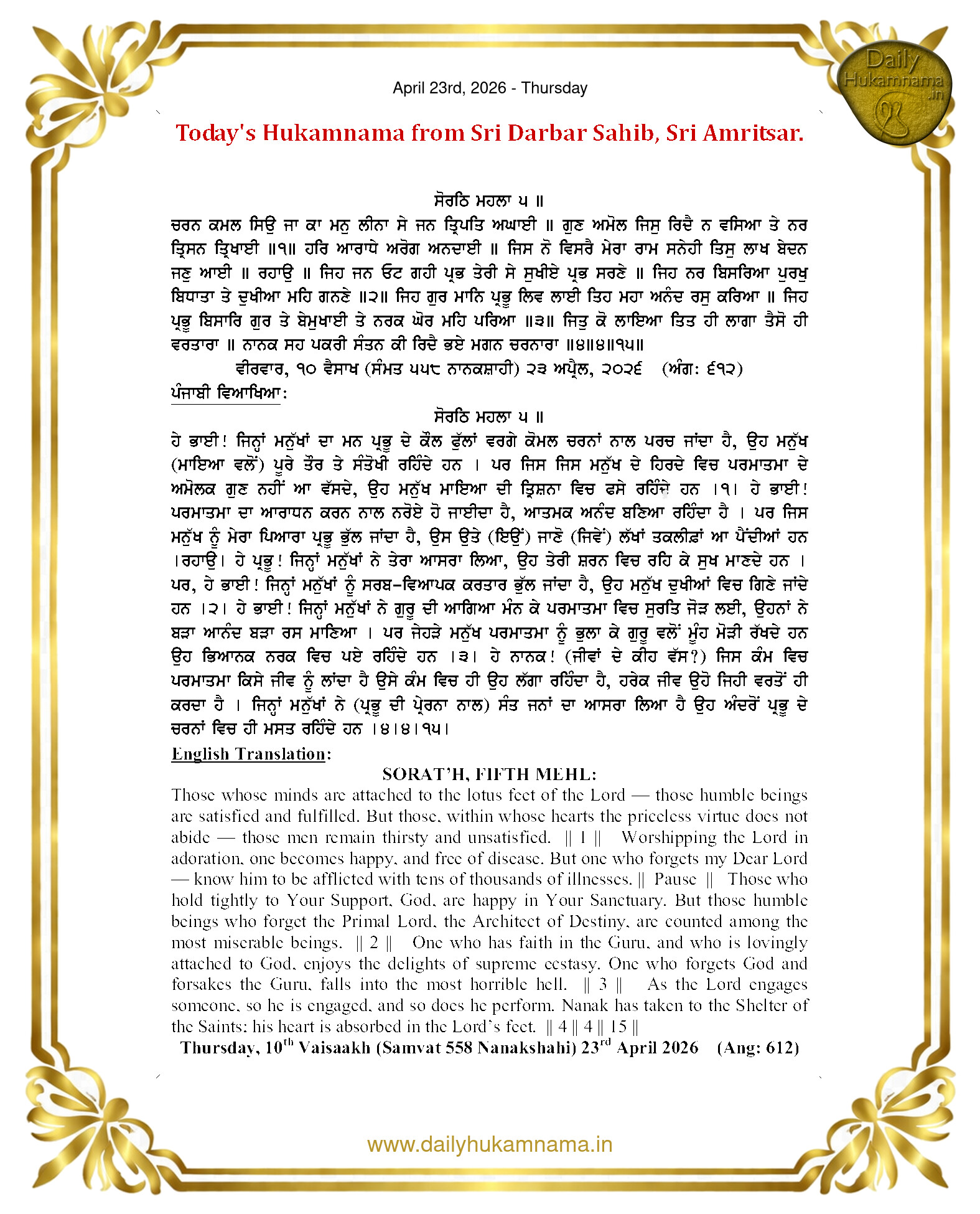 Daily Hukamnama Sahib Sri Darbar Sahib — April 23, 2026 (Page 1)