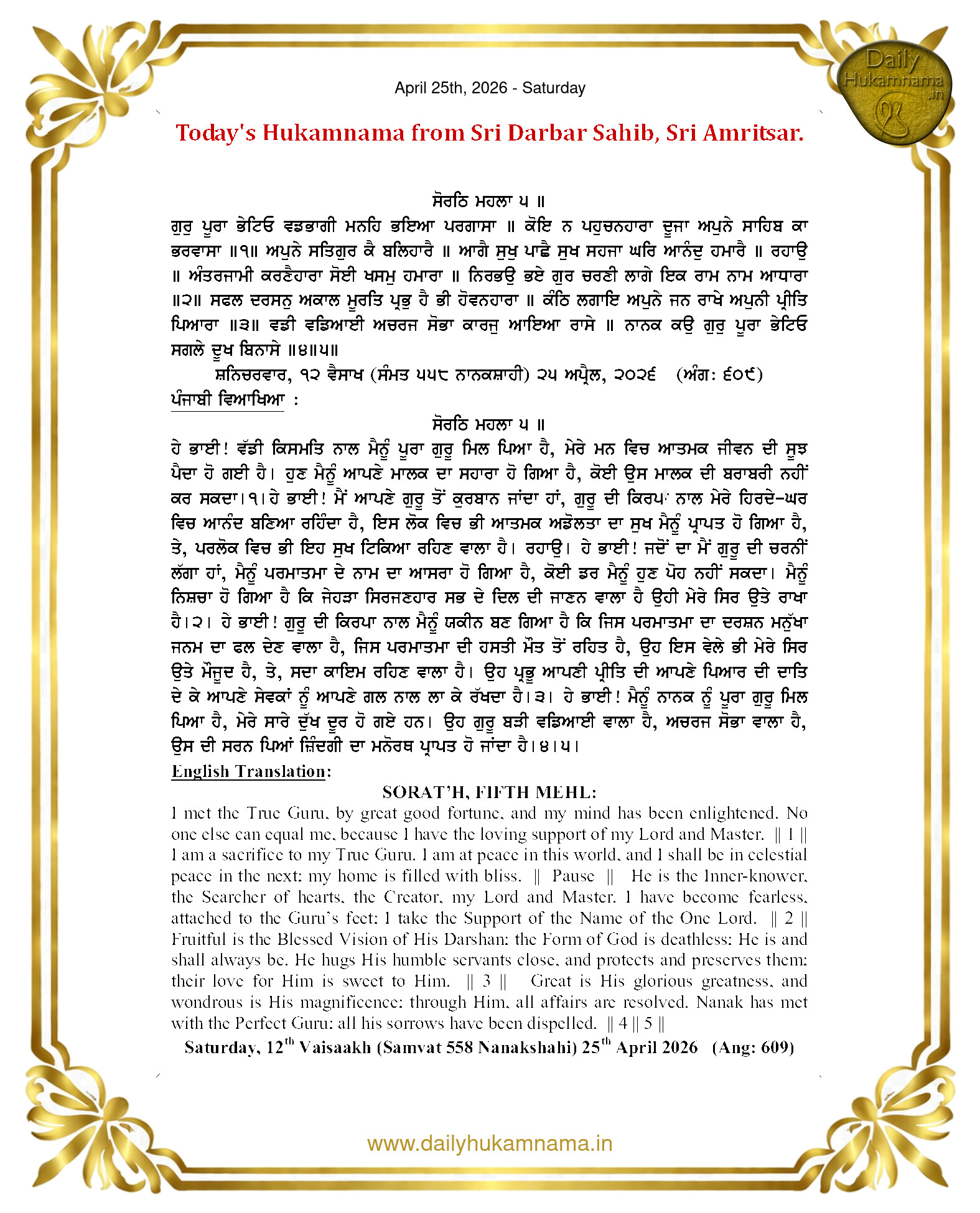 Daily Hukamnama Sahib Sri Darbar Sahib — April 25, 2026 (Page 1)