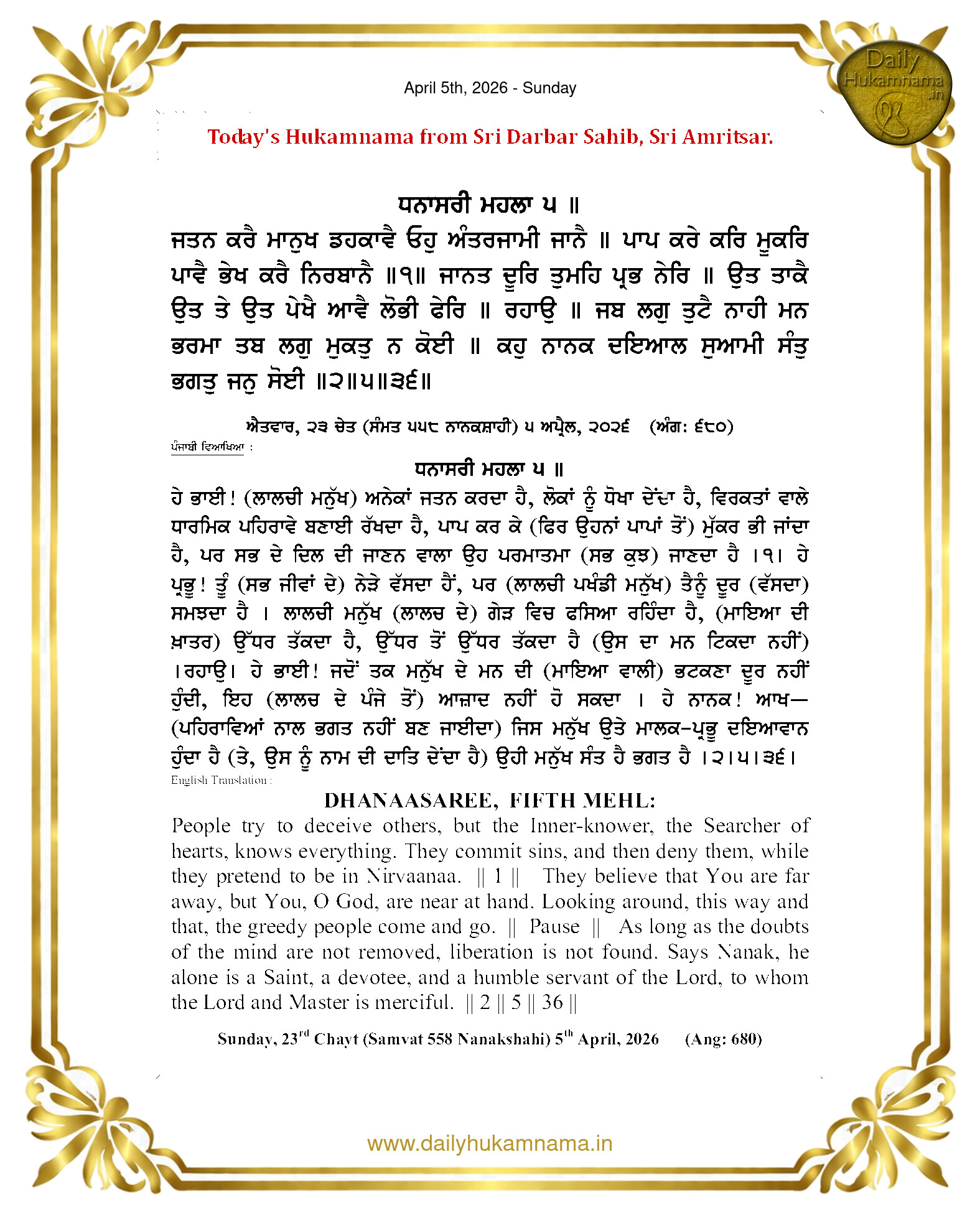 Daily Hukamnama Sahib Sri Darbar Sahib — April 5, 2026 (Page 1)