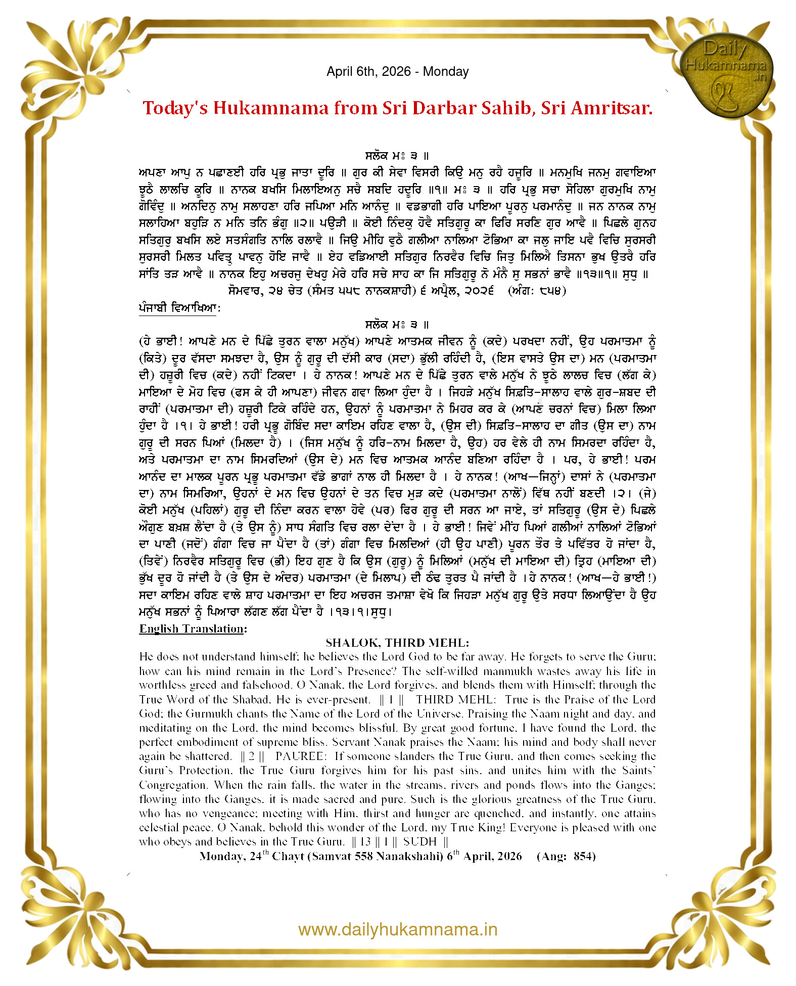 Daily Hukamnama Sahib Sri Darbar Sahib — April 6, 2026 (Page 1)